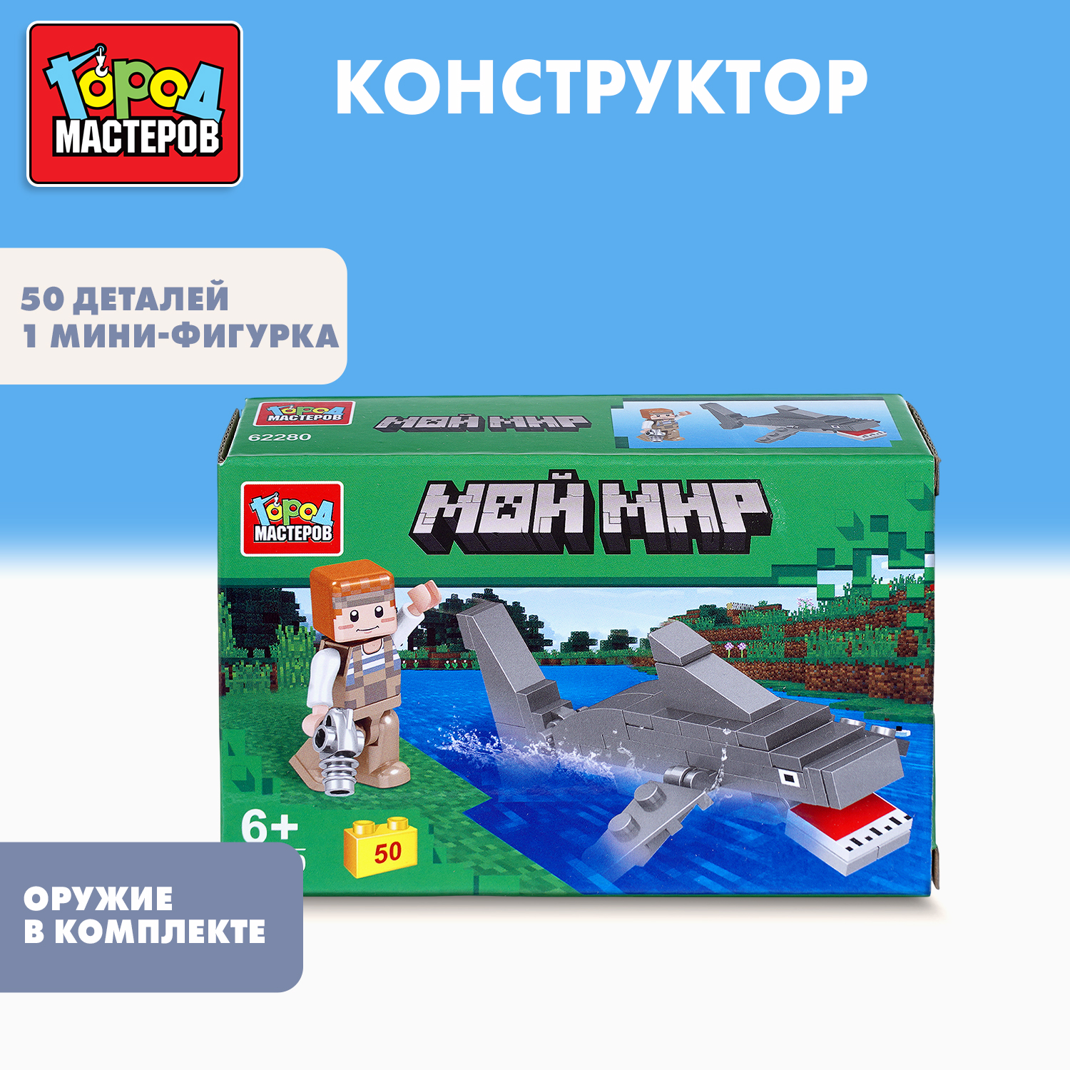 Конструктор Город мастеров Мой мир 50 дет. - фото 1