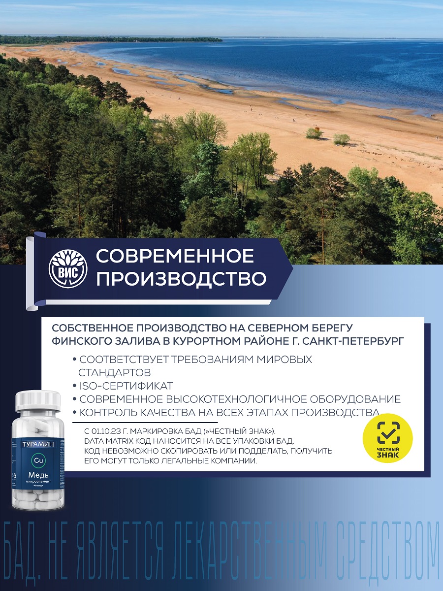 БАД Турамин Медь капсулы №90 - фото 10