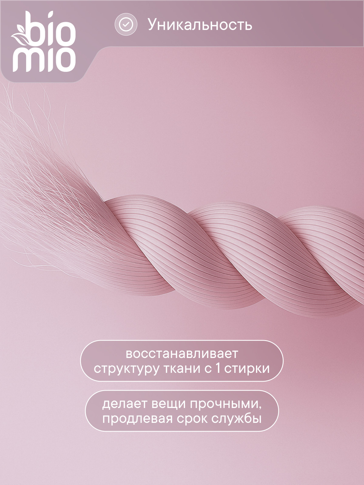 Гель для стирки BioMio для деликатных тканей 0.9 л - фото 3