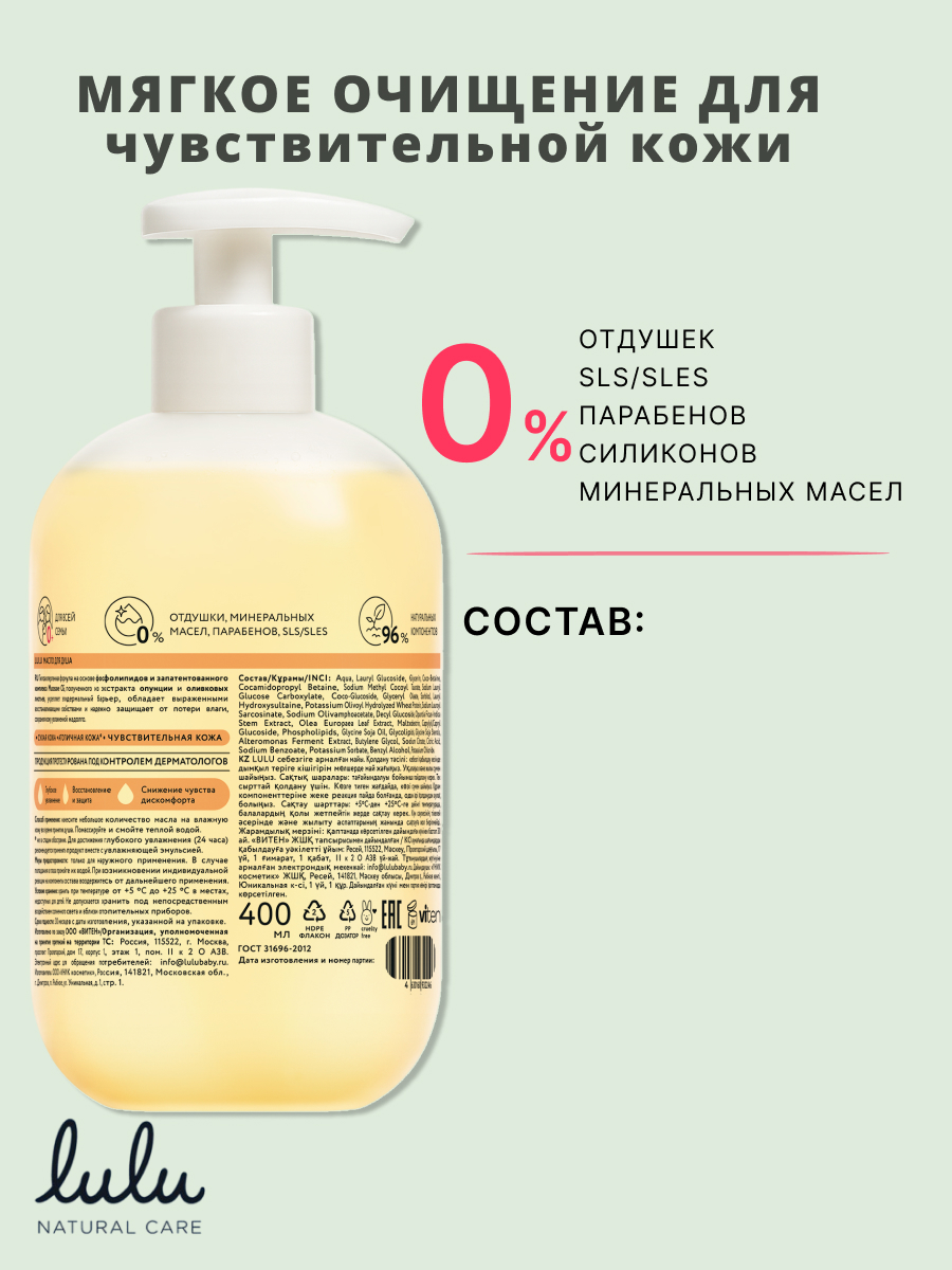 Набор LULU за кожей склонной к атопии эмульсия, масло - фото 5