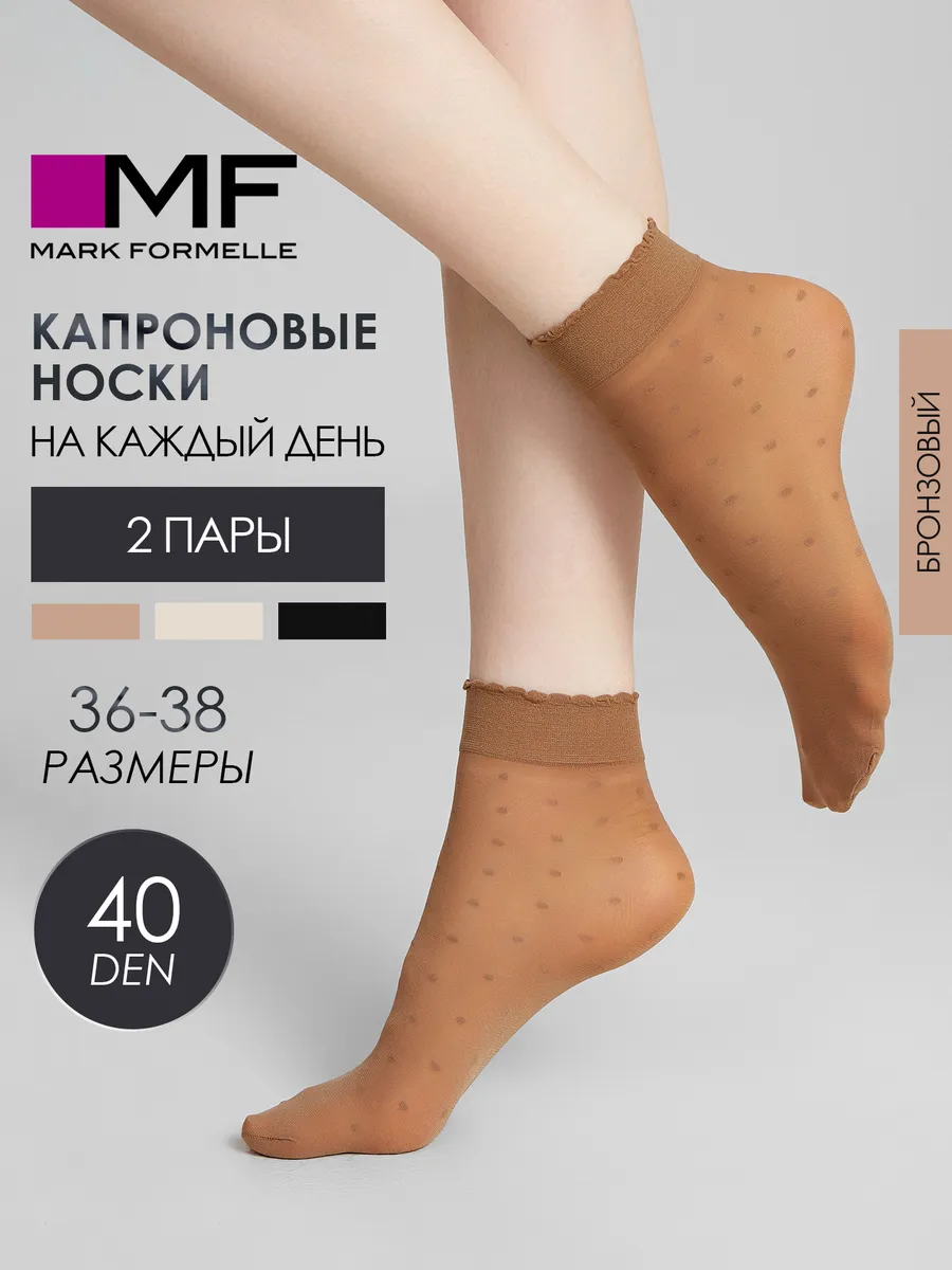 Носки 2 пары Mark Formelle (Марк Формэль) 1047PA-3014/бронзовый-2/ - фото 2