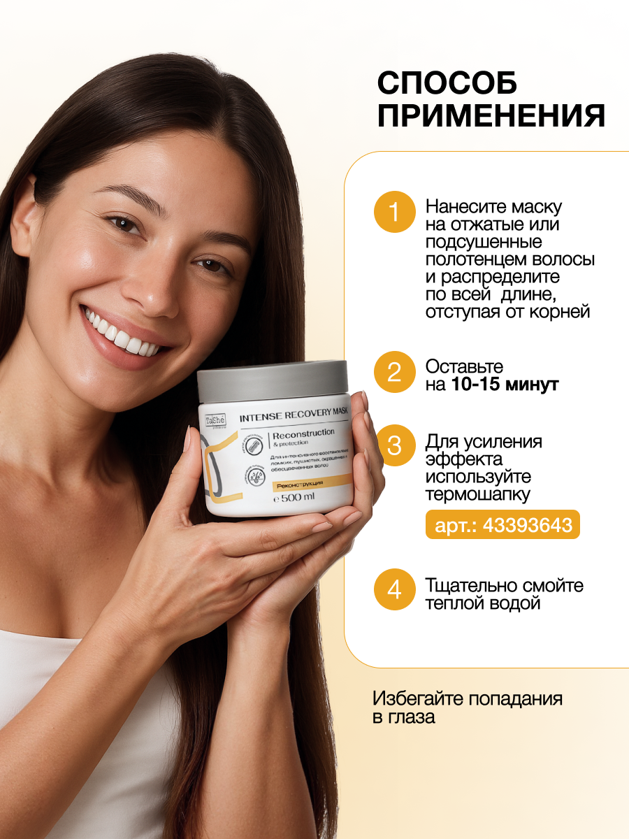 Маска Tashe Professional 500 мл 1 шт. - фото 5