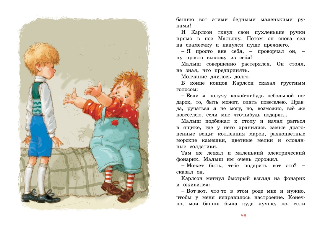 Книга Махаон Астрид Линдгрен. Карлсон, Пеппи и другие. Комплект из 3-х книг - фото 11