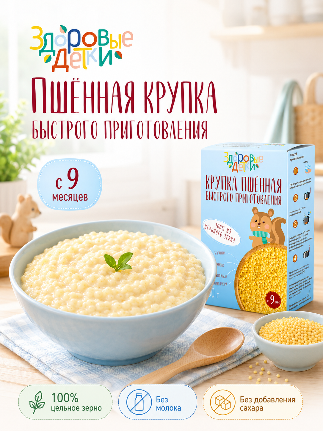 Кашка Здоровые детки пшённая с 9 месяцев 200гр. - фото 6