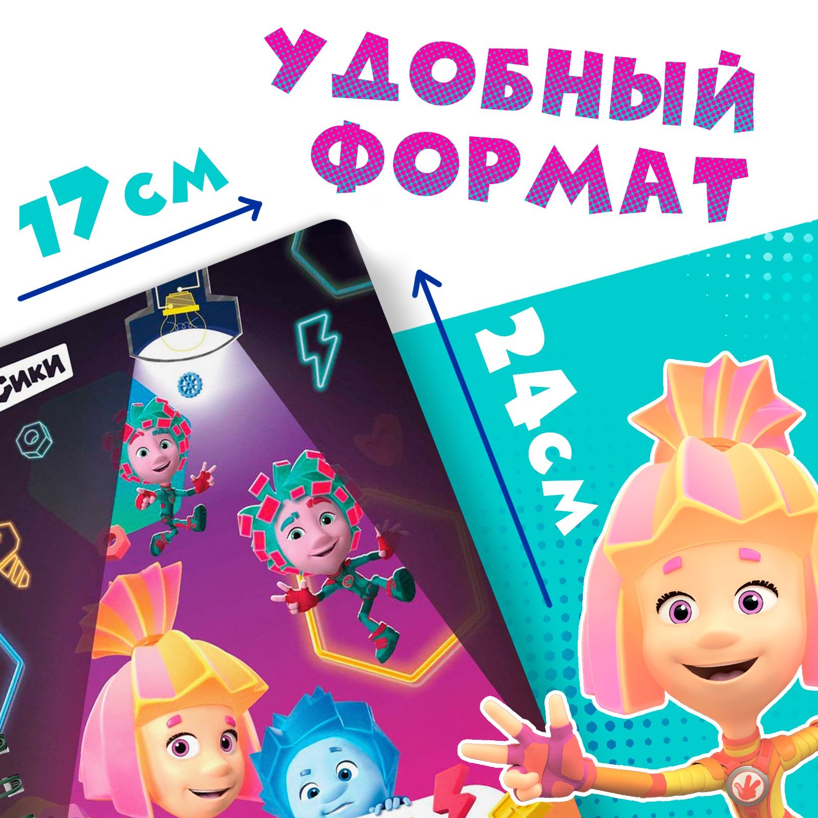 Книга Фиксики с фонариком Новые друзья - фото 2