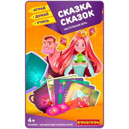 Настольная игра Bondibon для компании Сказка сказок