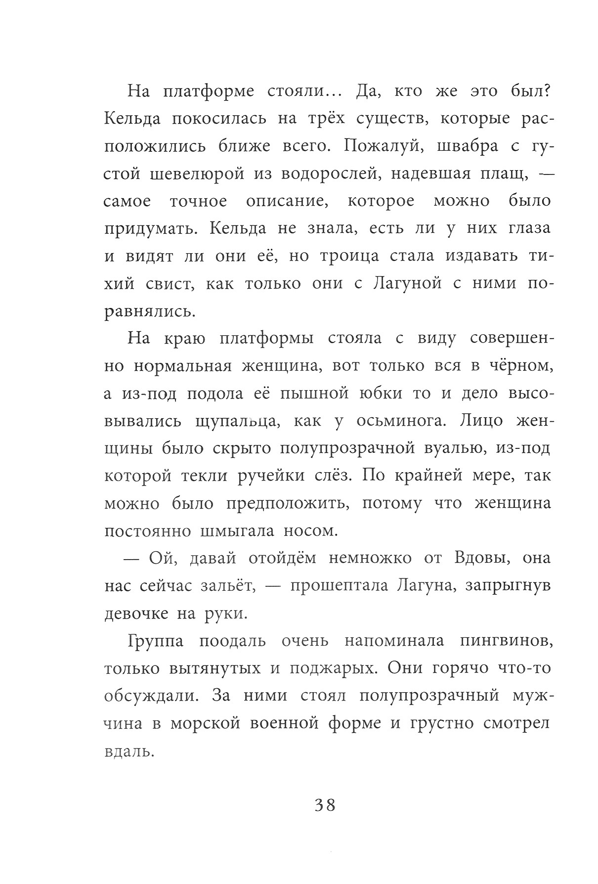 Книга Абраказябра На воде и под водой морские приключения - фото 3