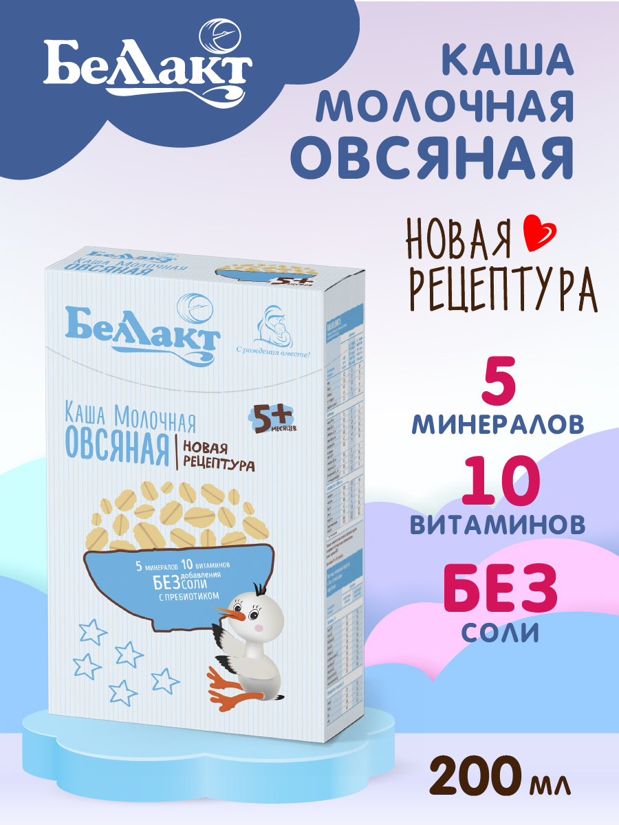 Каша сухая молочная Беллакт овсяная с пребиотиком быстрорастворимая 200 г х 2 шт - фото 2
