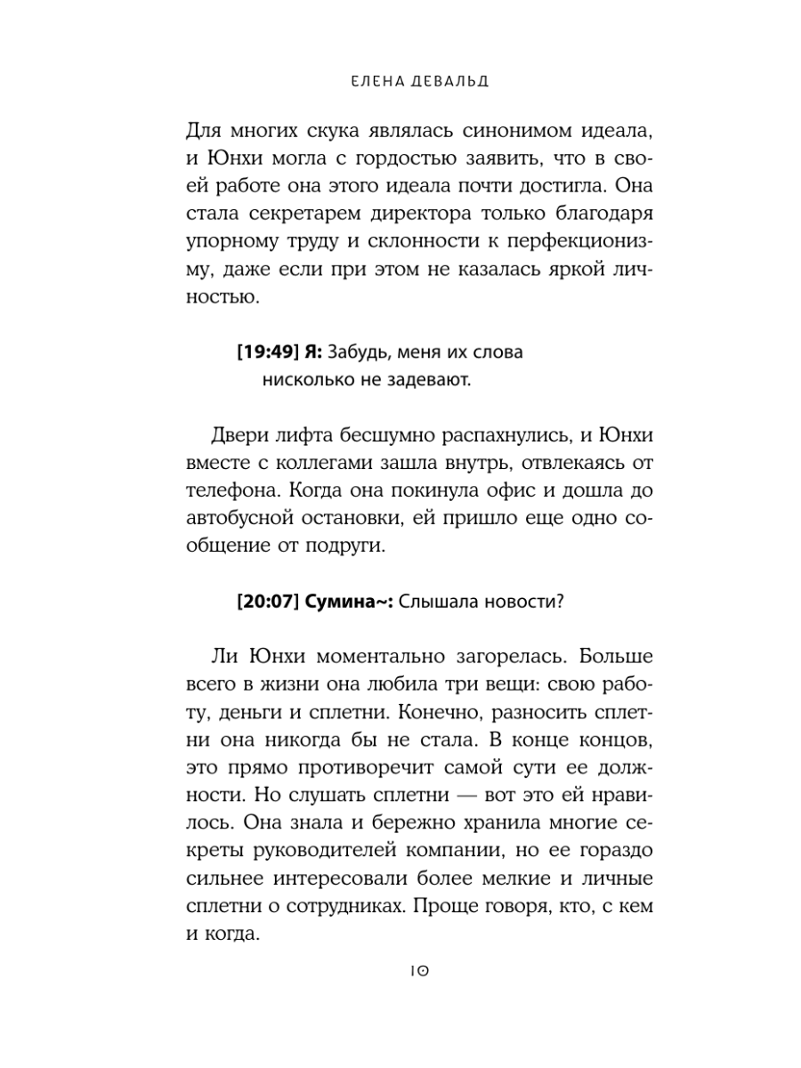 Книга Эксмо Секретарь Ли берет выходной - фото 9