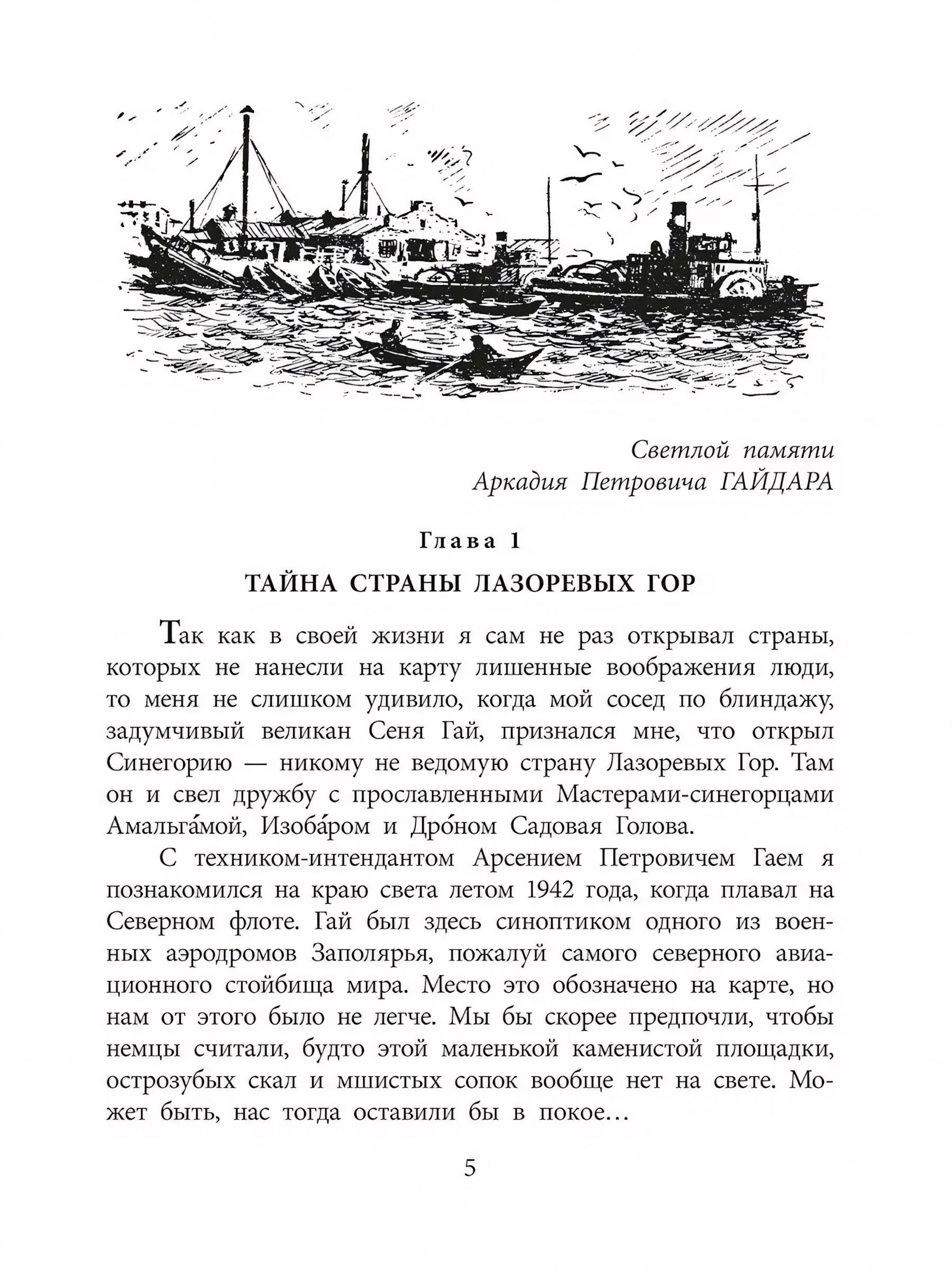 Книга Детская литература Дорогие мои мальчишки - фото 2