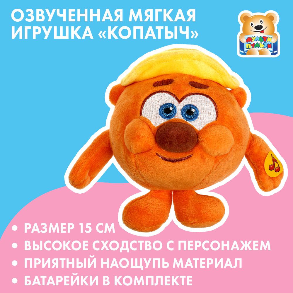 Игрушка мягкая Мульти Пульти Смешарики Копатыч 362759 - фото 1