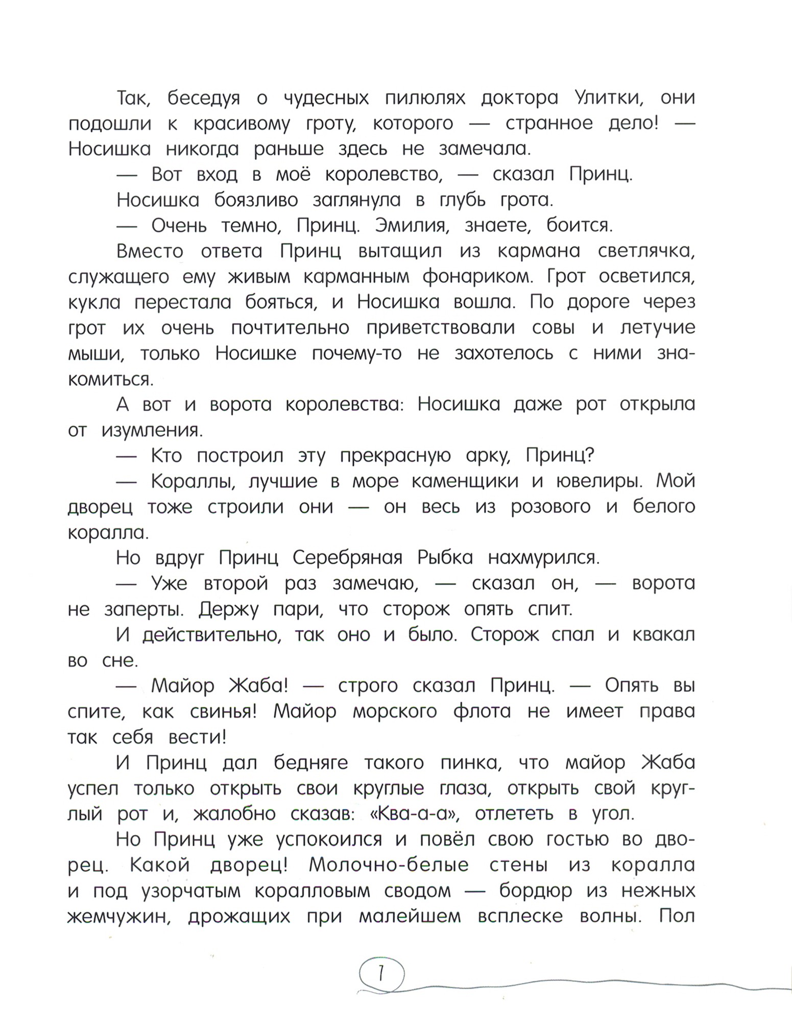 Книга Лабиринт Орден Желтого Дятла - фото 5