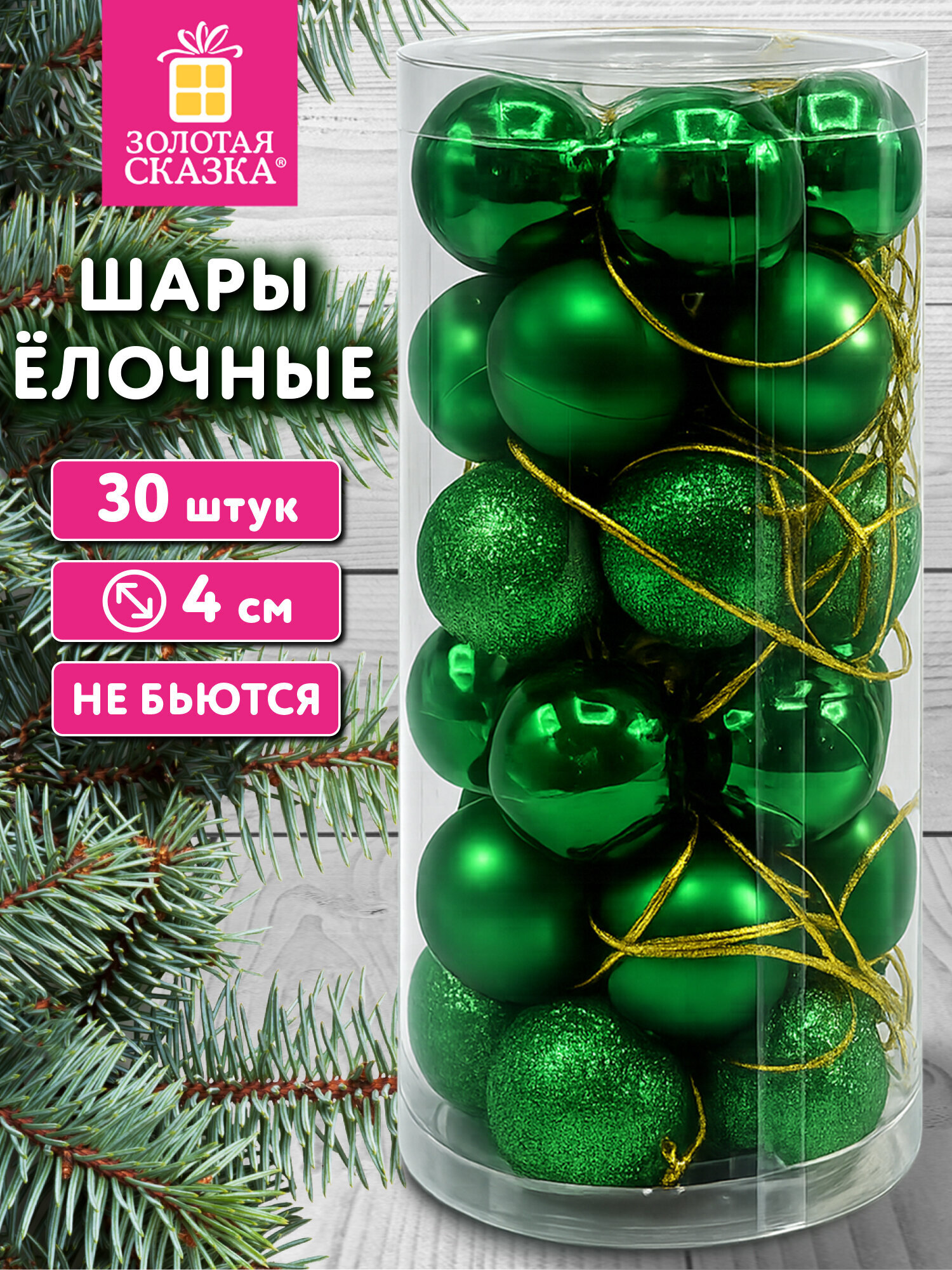 Елочные игрушки Золотая сказка шары на новогоднюю елку набор 30 штук - фото 1