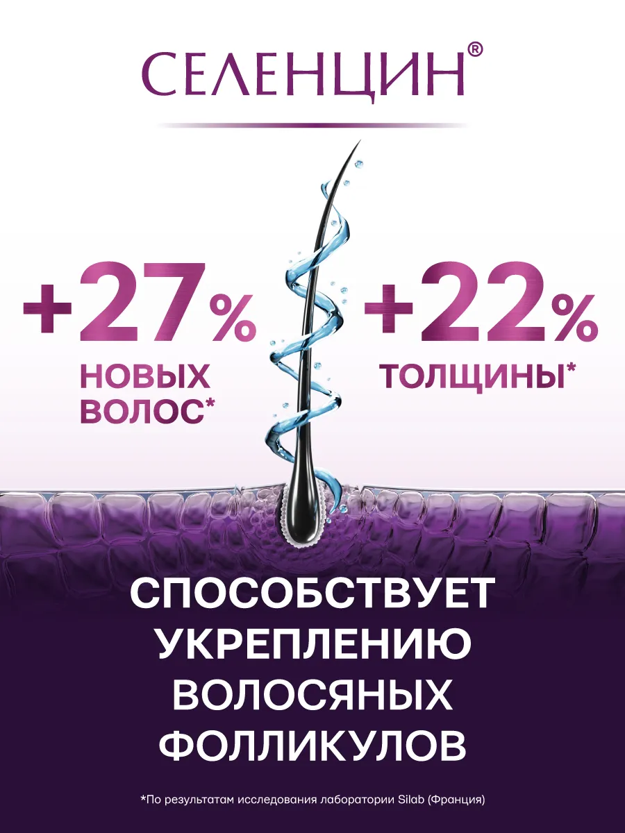 Лосьон Селенцин 150 мл 1 шт. - фото 2