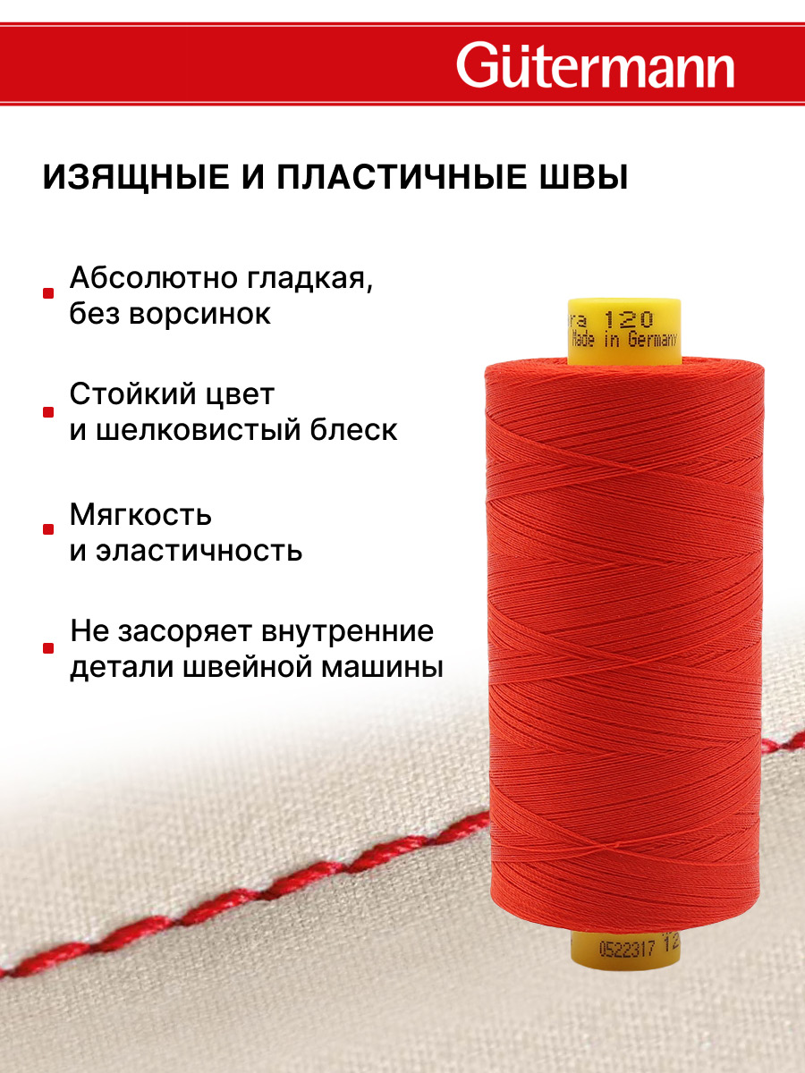 Нитки для оверлока Mara №120 Guttermann 1000м цвет 364 - фото 4