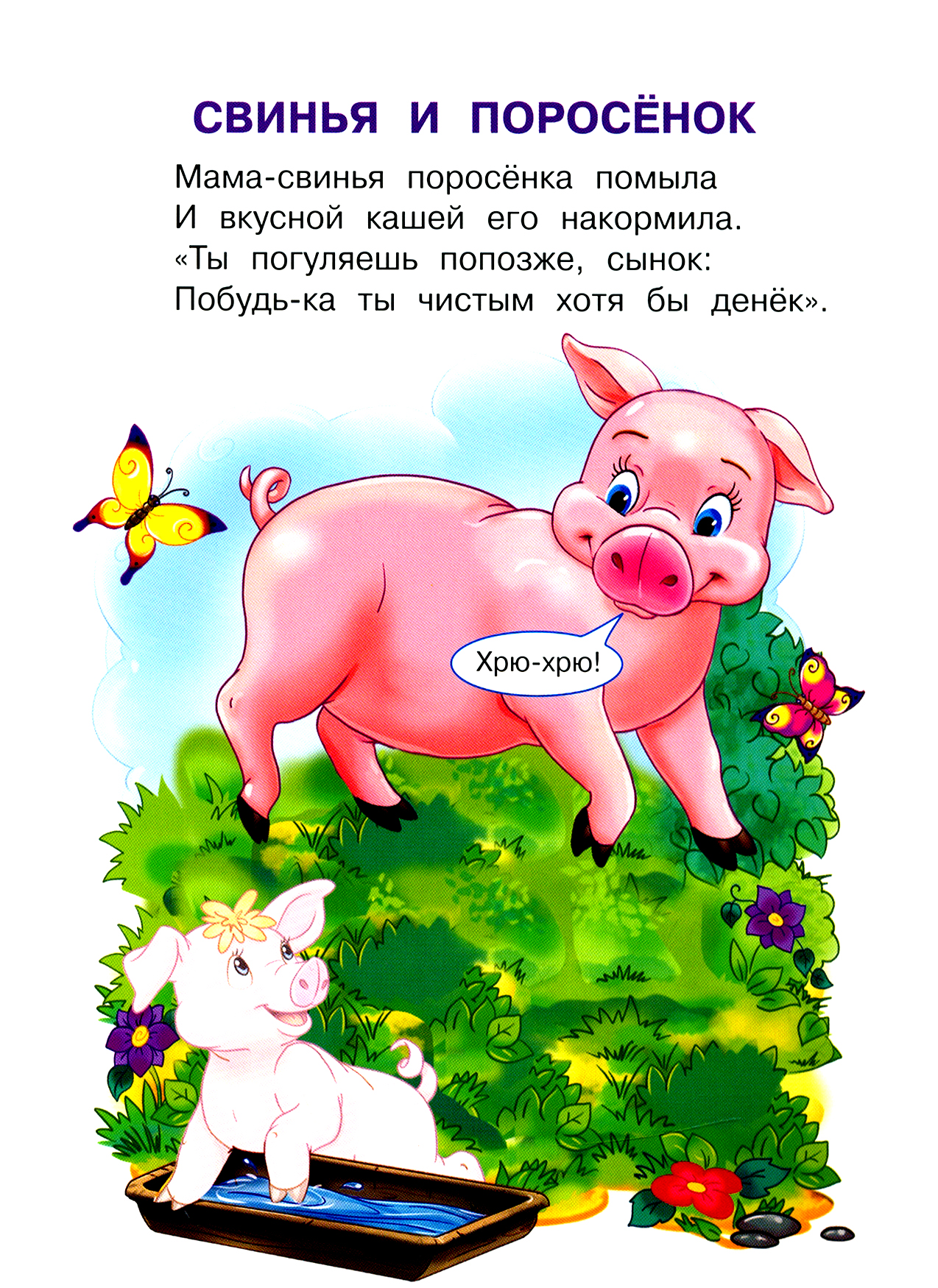 Книга Детская литература Домашние животные - фото 2