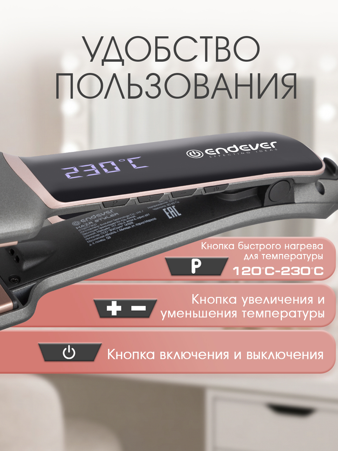 Стайлер для волос ENDEVER Aurora-487 80 Вт LCD-дисплей 120–230°C графит/розовое золото - фото 2