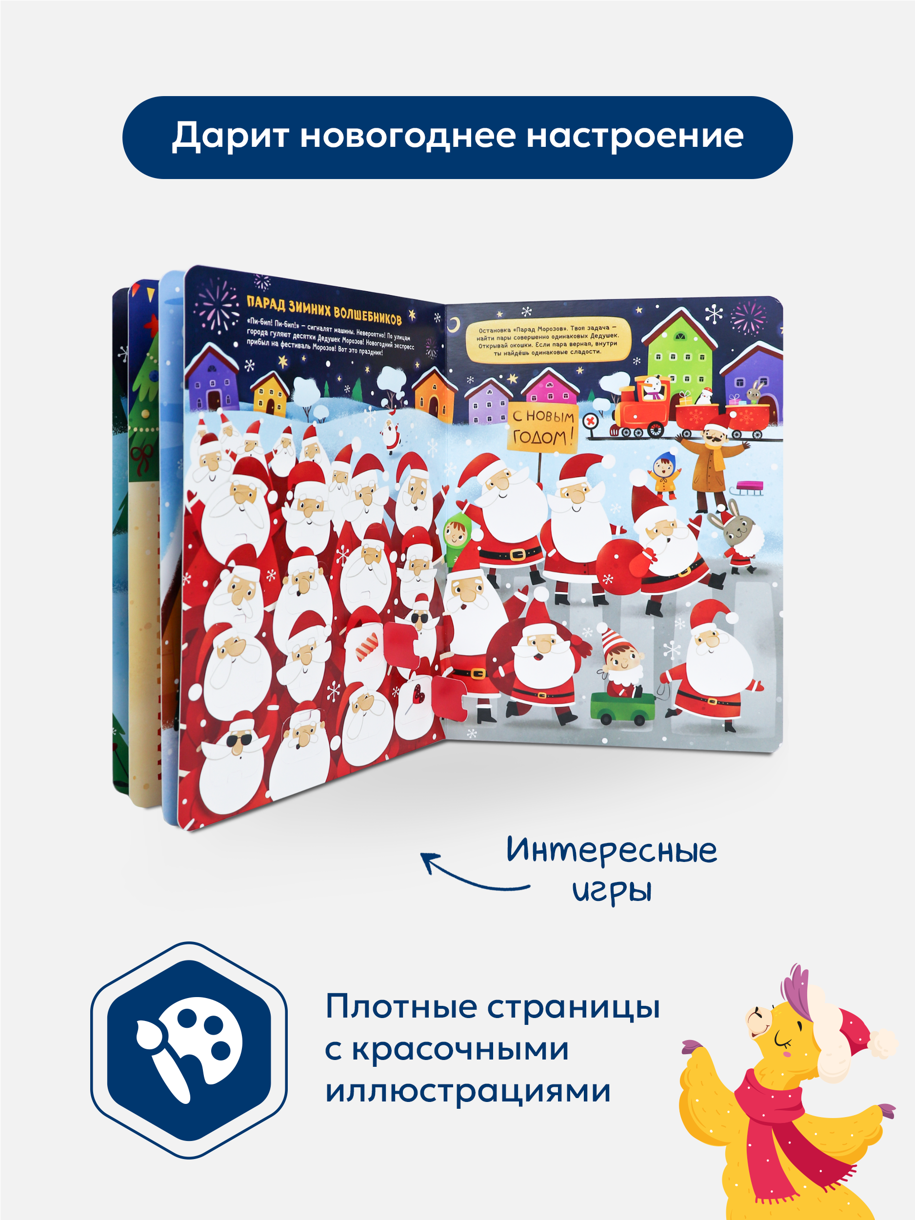 Детская книга с окошками Malamalama Новогодний экспресс - фото 3