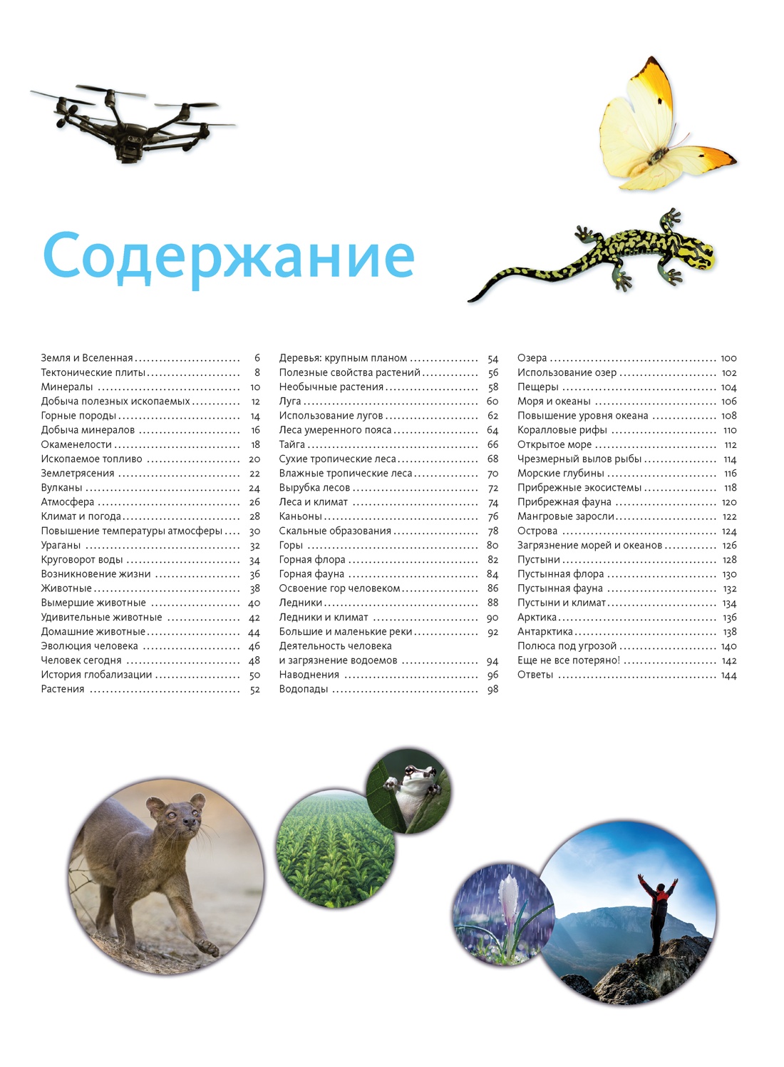 Книга Махаон Энц Планета Земля Факты и фотографии - фото 8