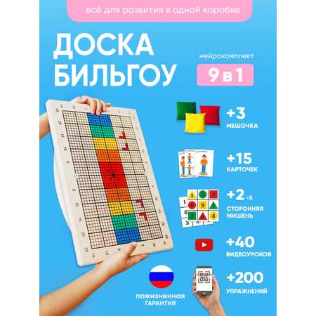 Игрушка Нейротренажеры Балансборд Доска Бильгоу
