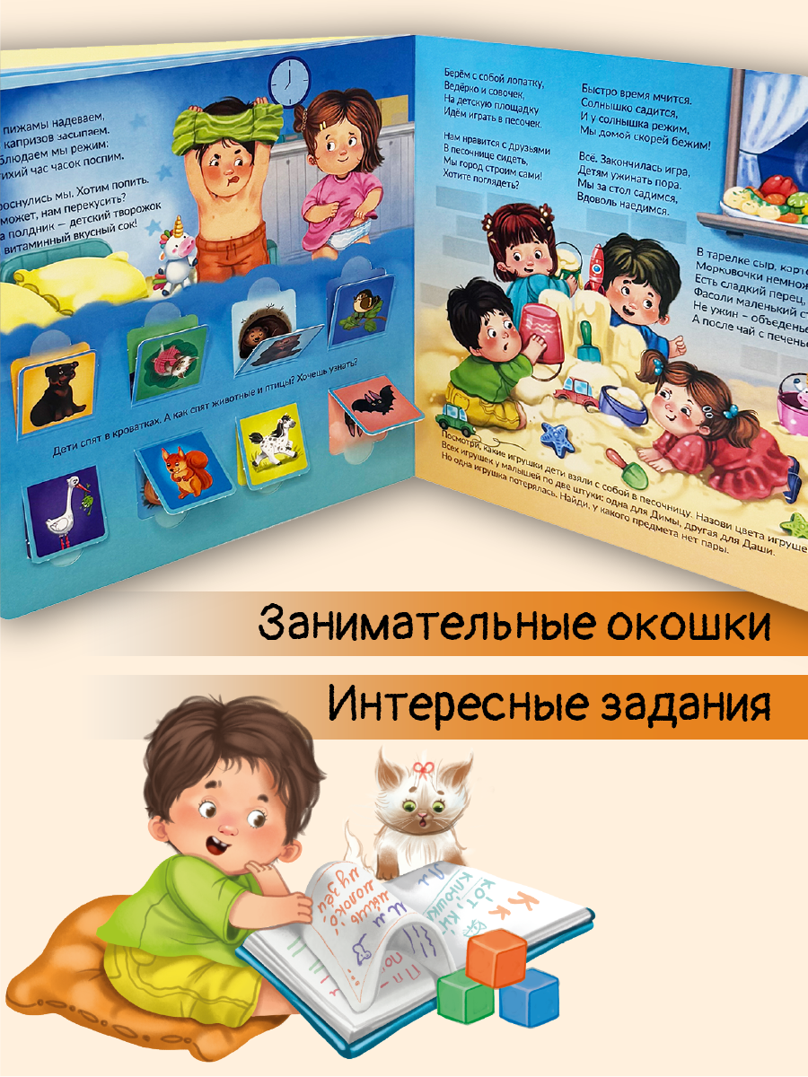 Детская книга БимБиМон Книжка с окошками ЗОЖ - фото 5