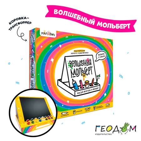 Мольберт ГЕОДОМ
