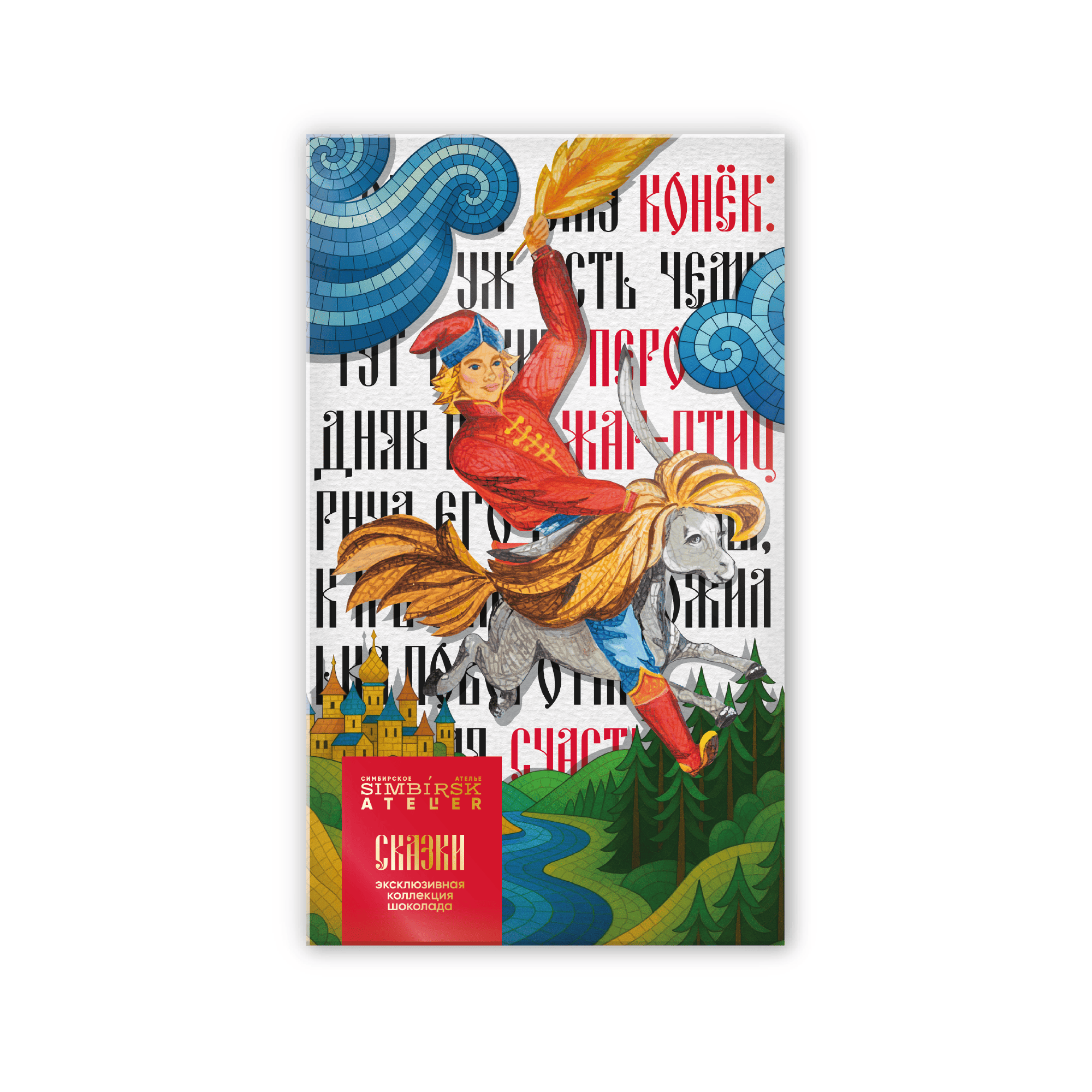 Молочный шоколад Simbirsk Atelier Сказки - фото 1