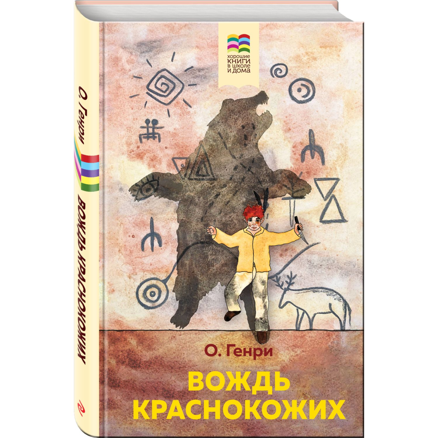 Книга Вождь краснокожих с иллюстрациями - фото 1