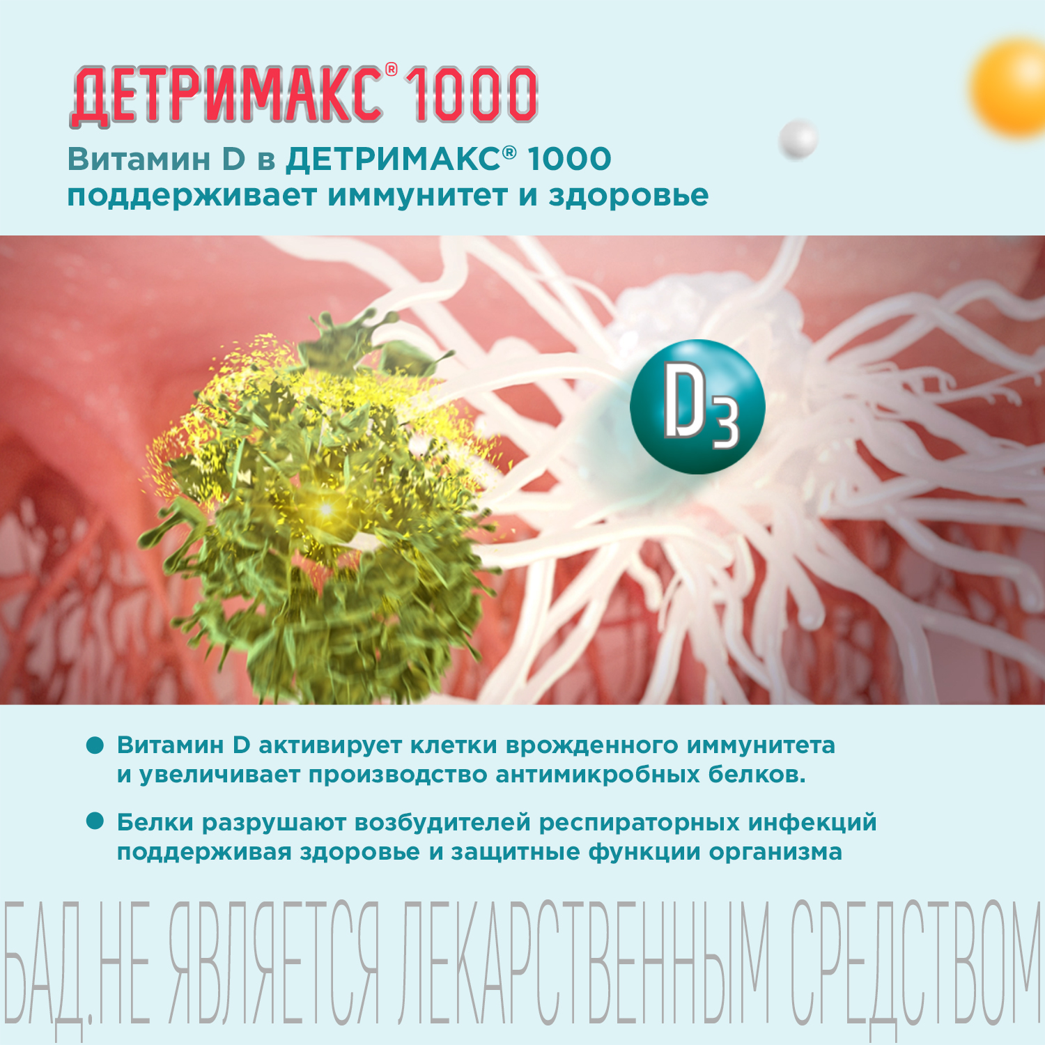 Биологически активная добавка Детримакс 1000 60таб - фото 11