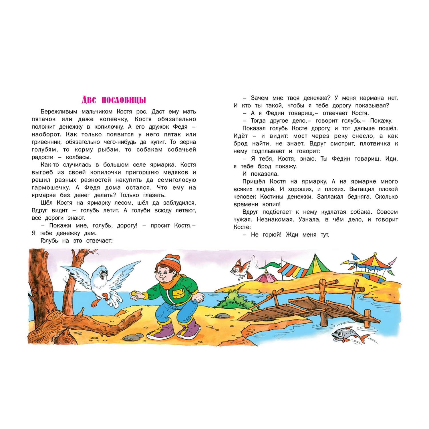 Книга Русич Как Маша стала большой. Сборник рассказов - фото 3