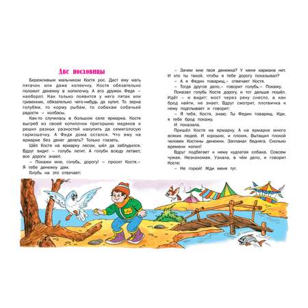 Книга Русич Как Маша стала большой. Сборник рассказов