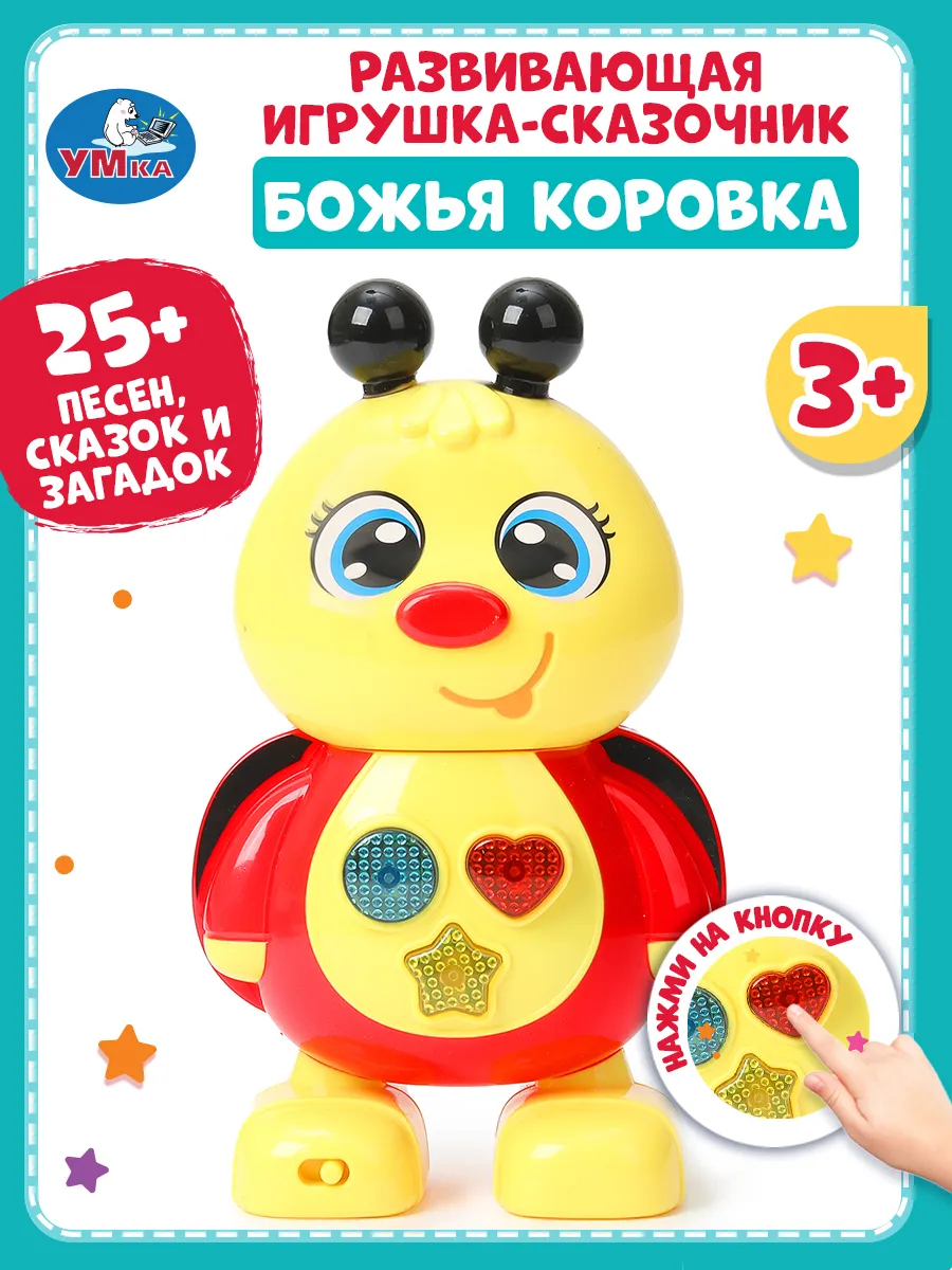 Игровой набор ТОТОША Сказочник Божья коровка Барто - фото 1