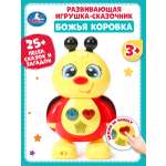Игровой набор ТОТОША Сказочник Божья коровка Барто