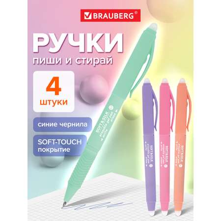 Ручка со стираемыми чернилами Brauberg 4 шт.