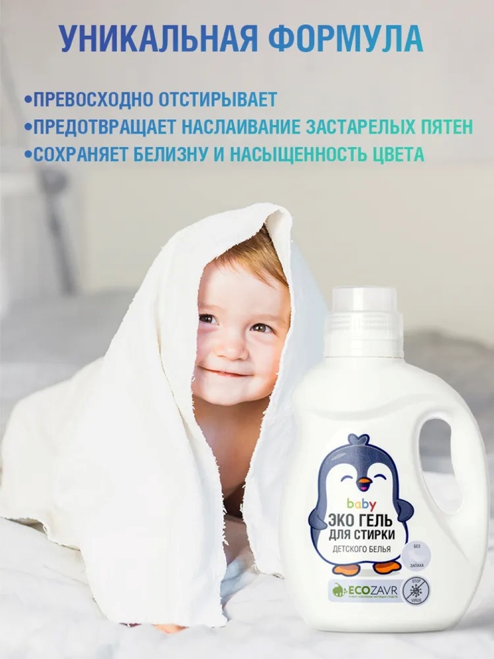 Гель для стирки ECOZAVR детского белья без запаха 1 л - фото 4