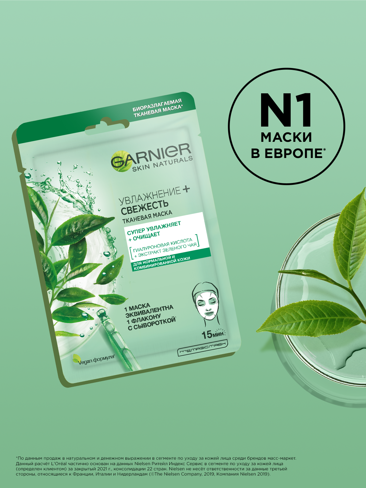 Маска тканевая GARNIER - фото 3