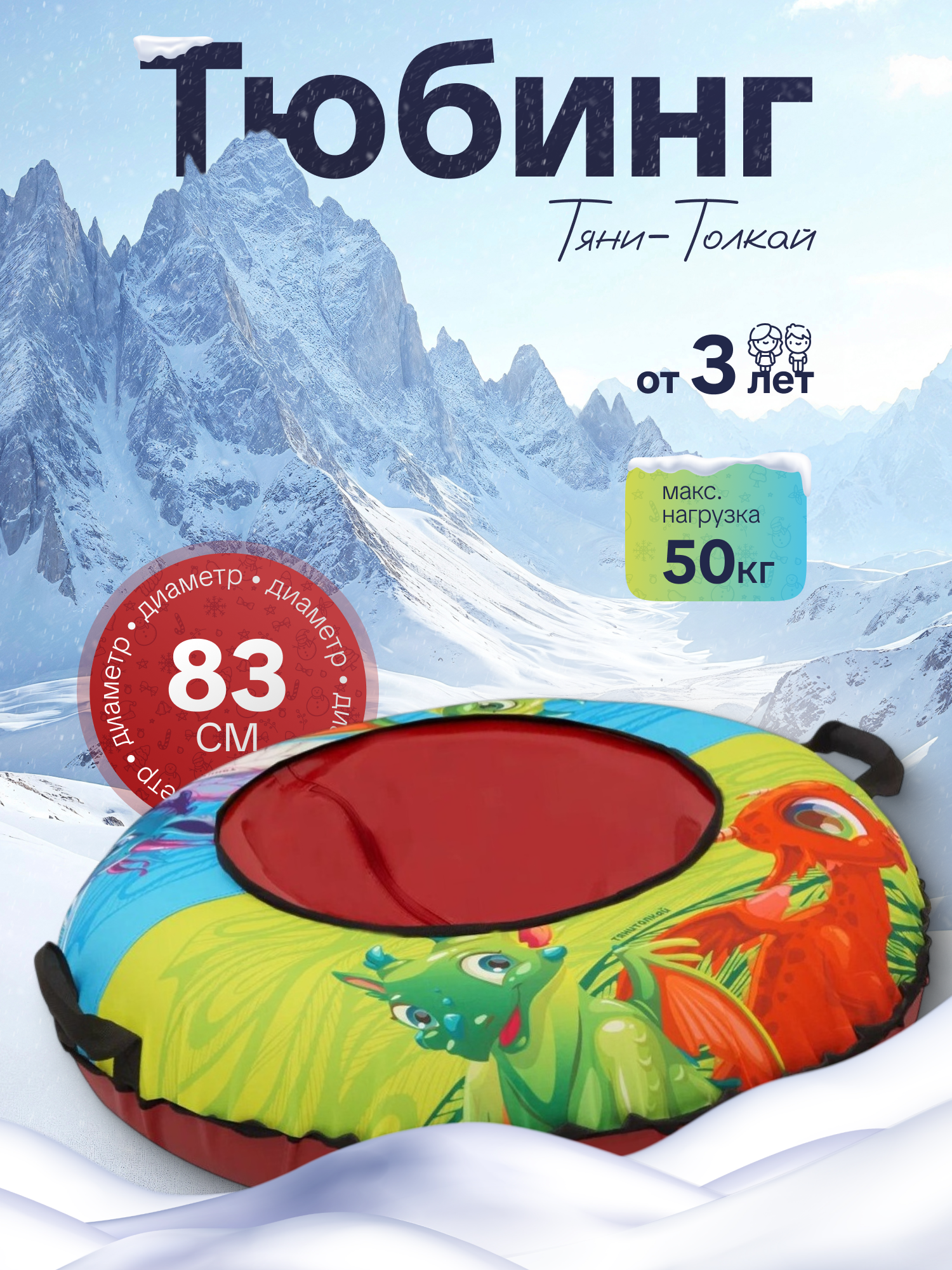 Тюбинг ТЯНИТОЛКАЙ 83 см - фото 1