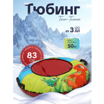 Тюбинг ТЯНИТОЛКАЙ 83 см