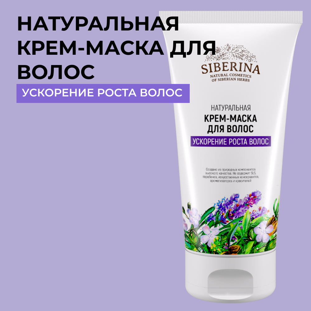 Маска Siberina - фото 1