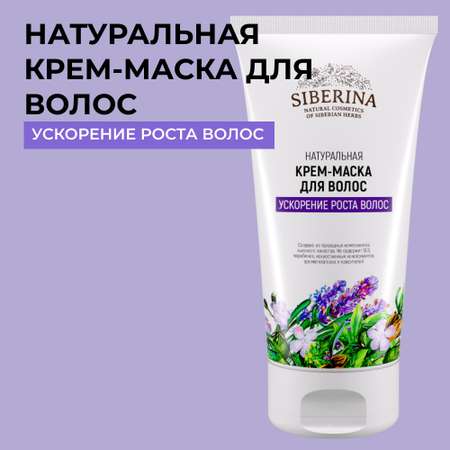 Маска Siberina