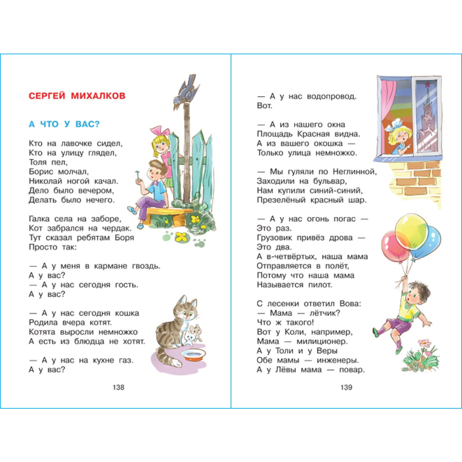 Книга Самовар Хрестоматия для подготовительной группы - фото 2