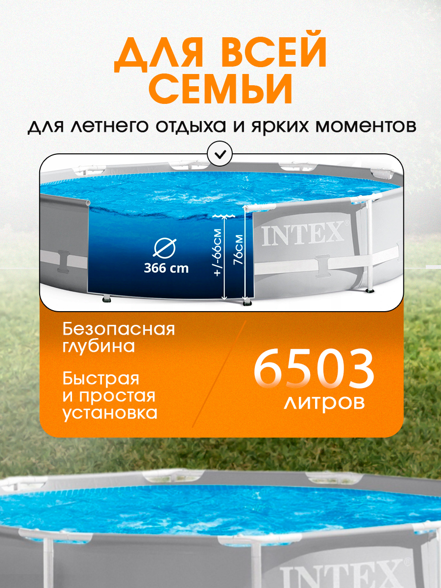Бассейн Intex Каркасный / 366х76 см / В комплекте фильтр-насос - фото 3