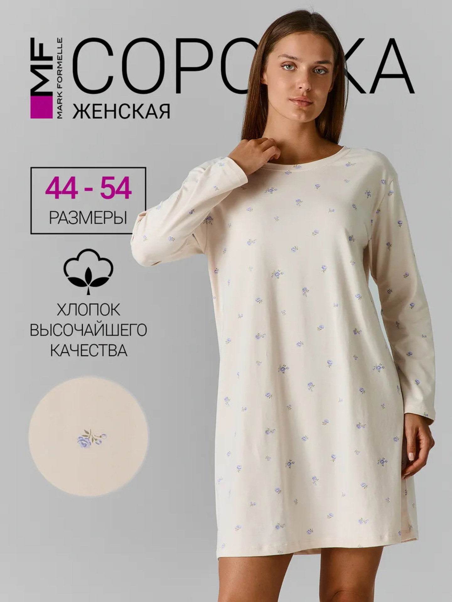 Сорочка ночная Mark Formelle (Марк Формэль) 572388/цветочки на кремовом - фото 2