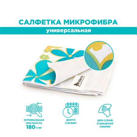 Набор салфеток для уборки Paterra 406-014
