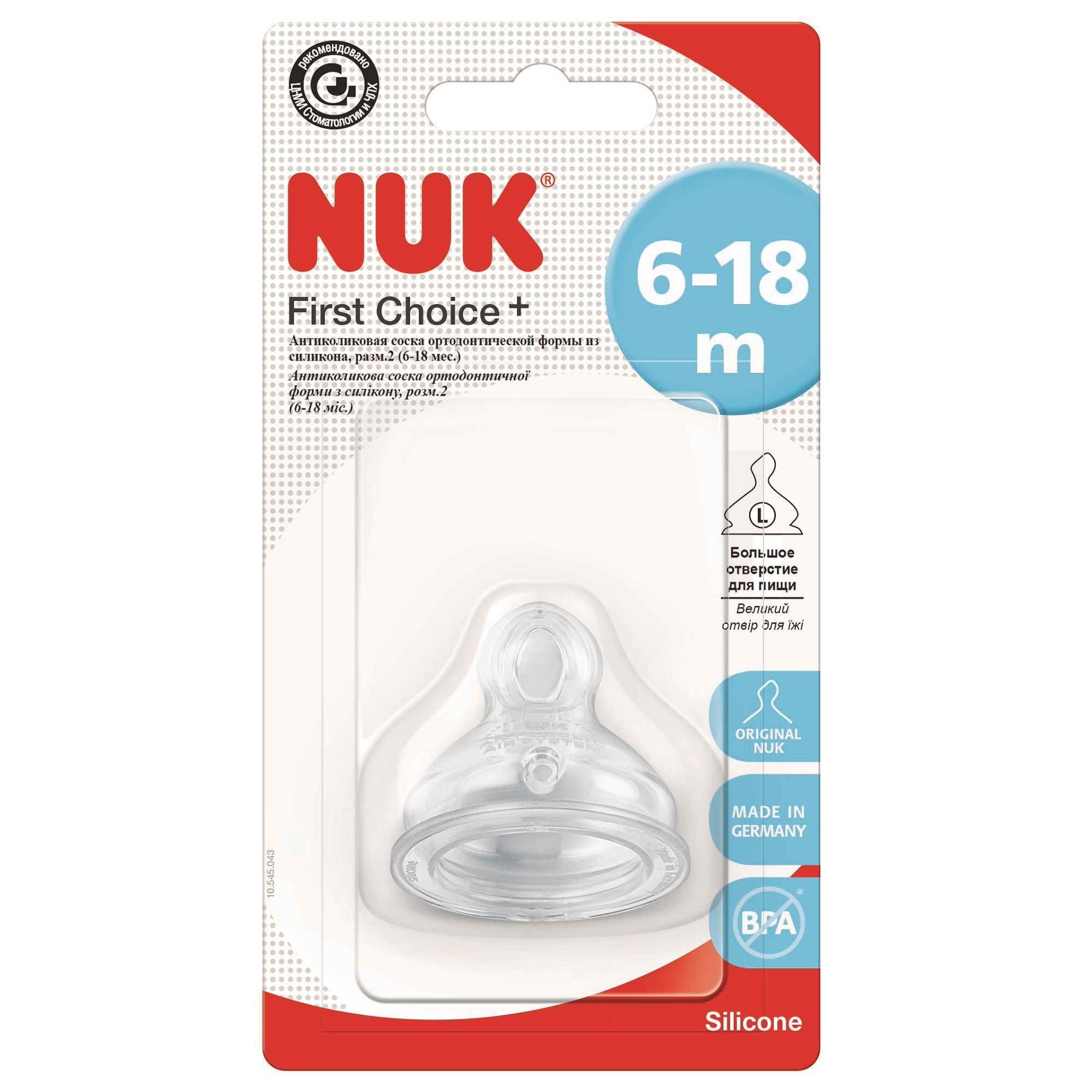 Соска Nuk First Choise силикон L (быстрый поток) - фото 2