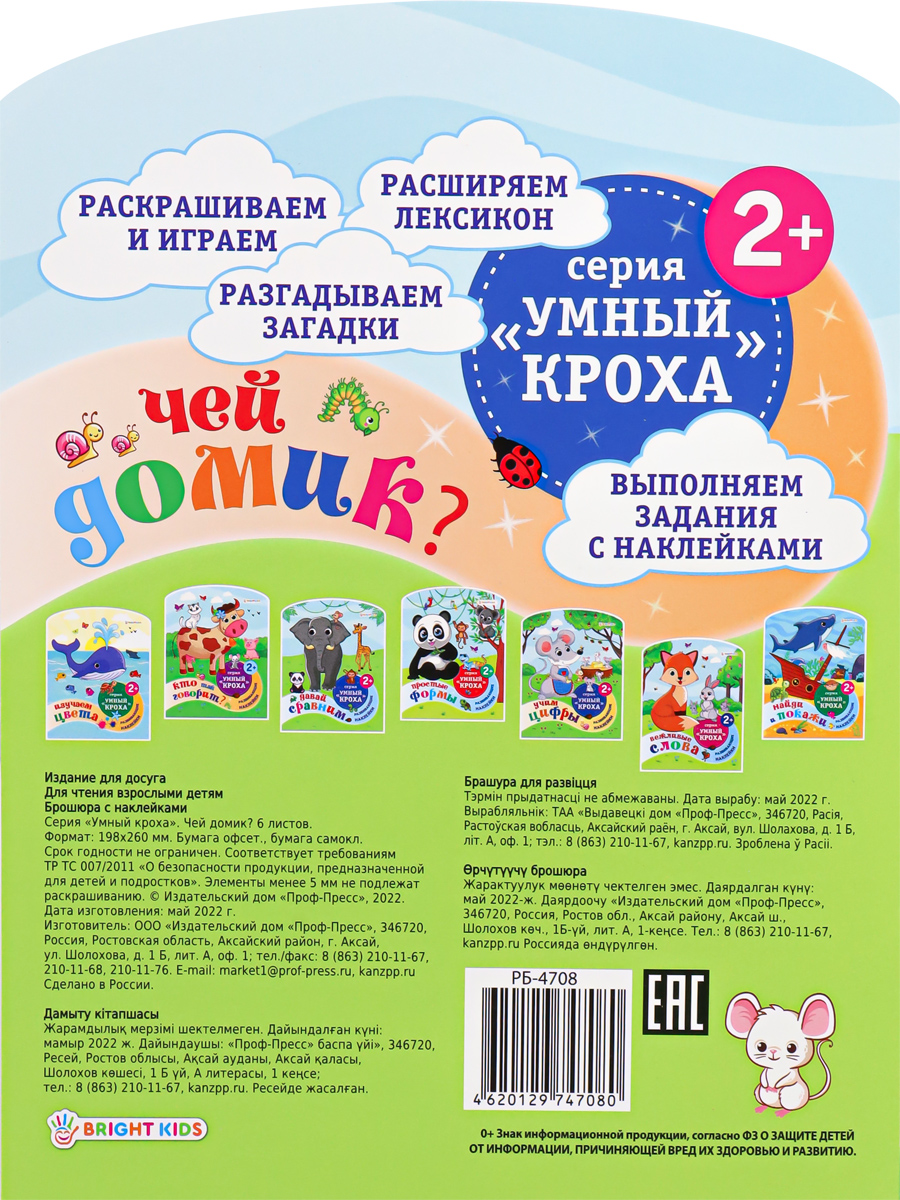 Развивающее пособие Bright Kids чей домик А4 6 листов - фото 5