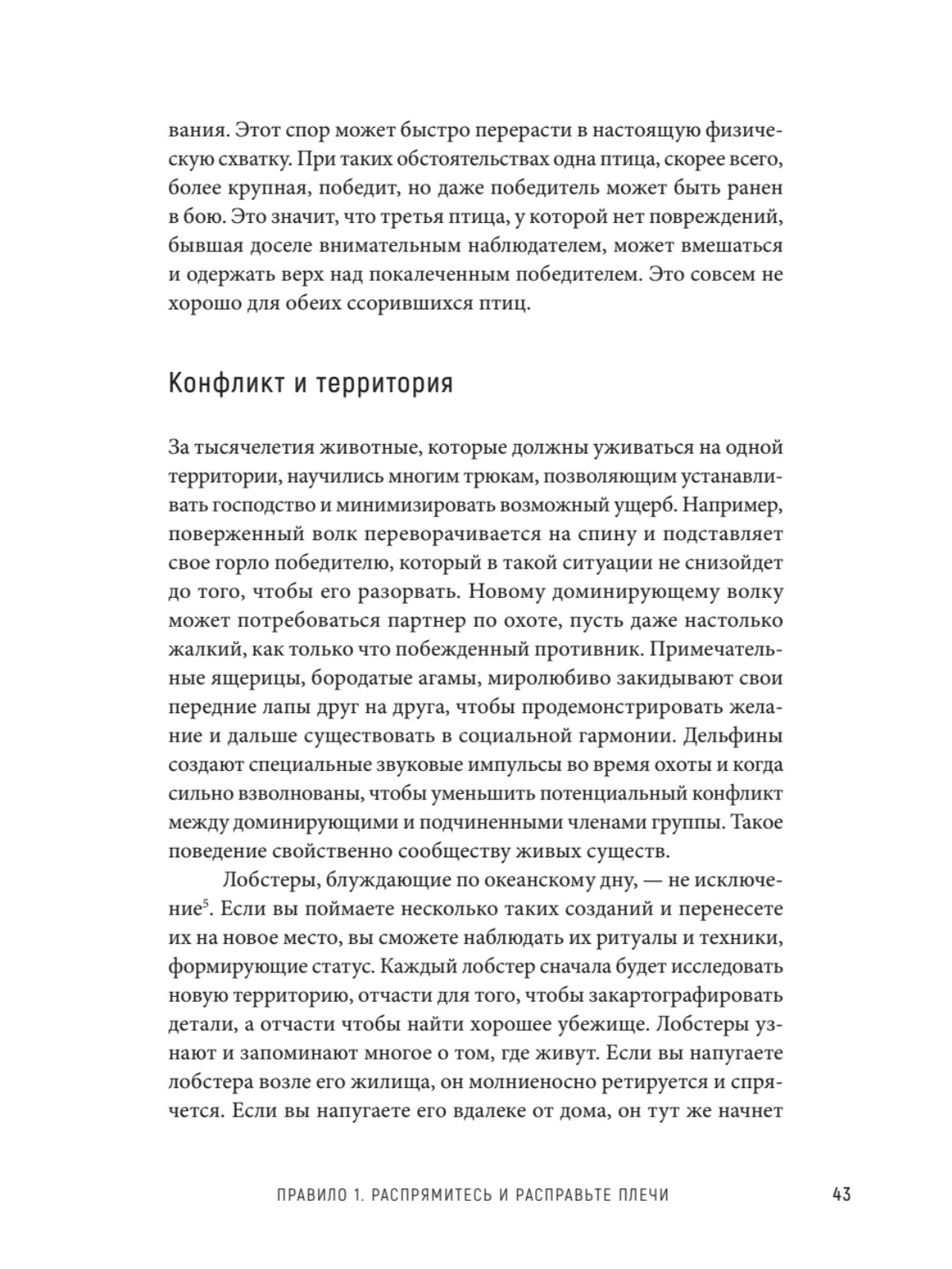Книга 12 правил жизни:противоядие ПИТЕР мягкая обложка - фото 8