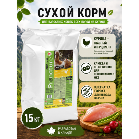Корм для кошек сухой Pronature Original на курице 15кг