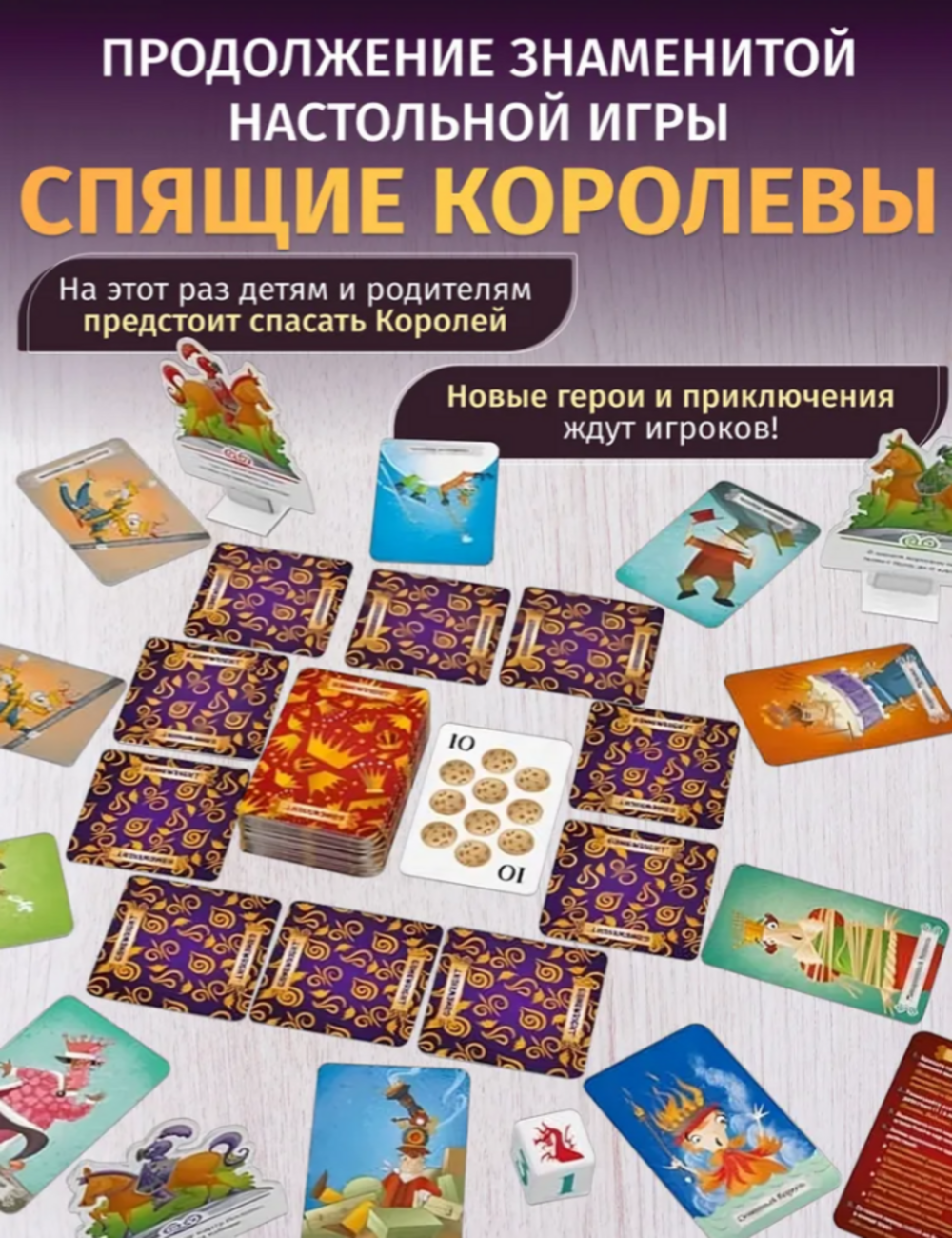 Настольная игра Стиль Жизни Спящие королевы 2 - фото 2