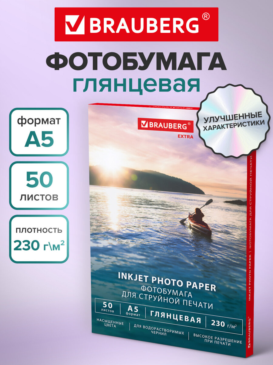 Фотобумага Brauberg глянцевая А5 набор 50 листов односторонняя - фото 2